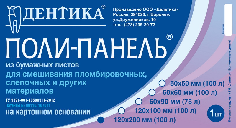 Блокнот для замешивания, 120 х 200, Дентика, Россия